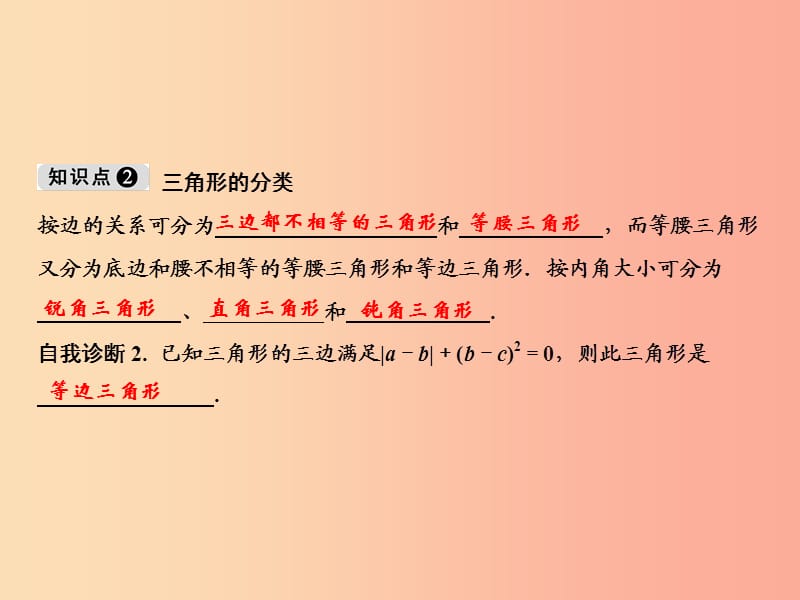 八年级数学上册 第11章 三角形 11.1 与三角形有关的线段 11.1.1 三角形的边课件 新人教版 (2).ppt_第3页