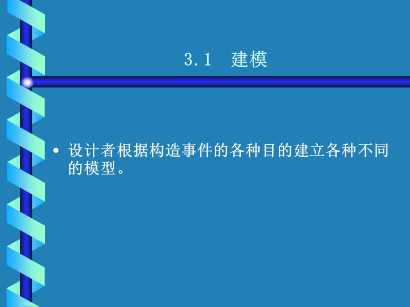 UML第3章面向对象建模.ppt_第2页