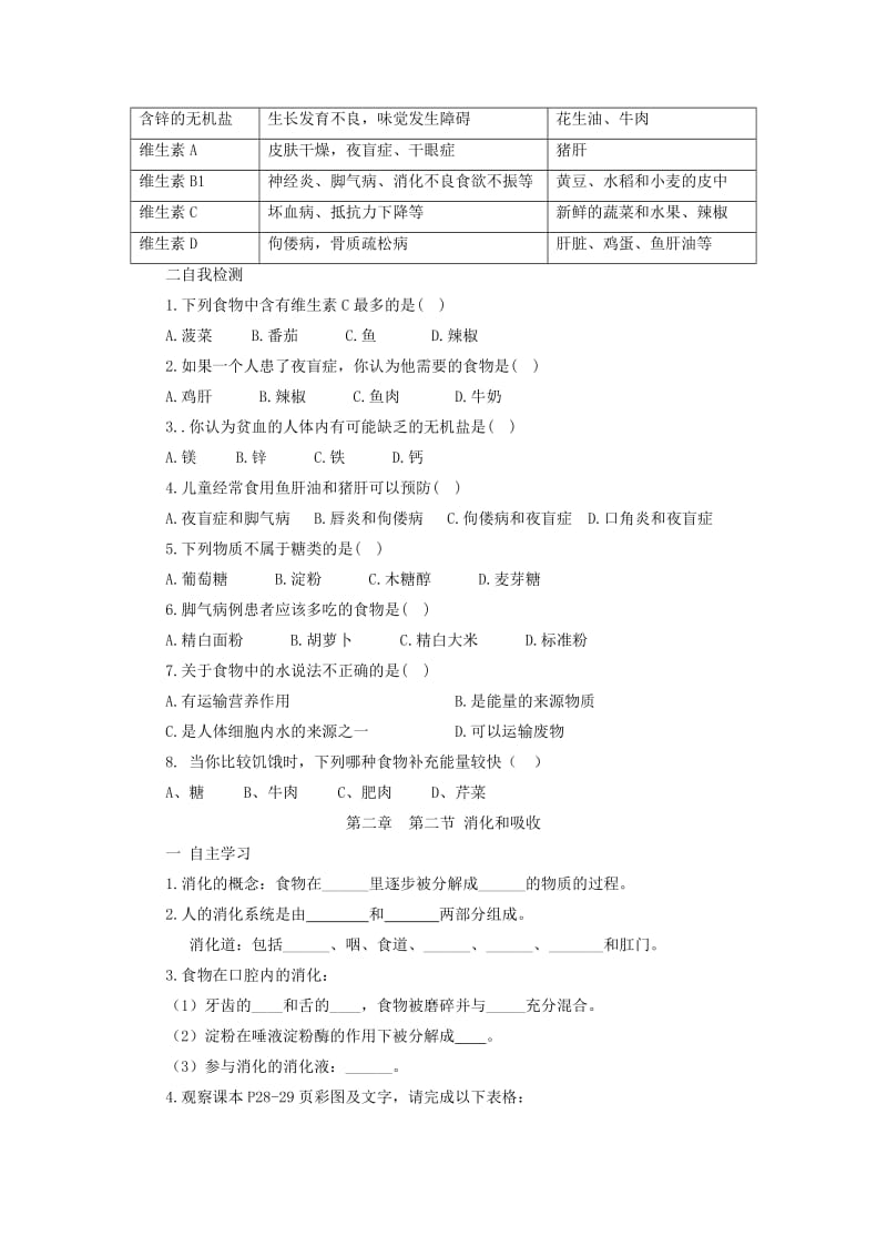 2019-2020年七年级生物下册第四单元第二章人体的营养预习检测（新版）新人教版.doc_第2页