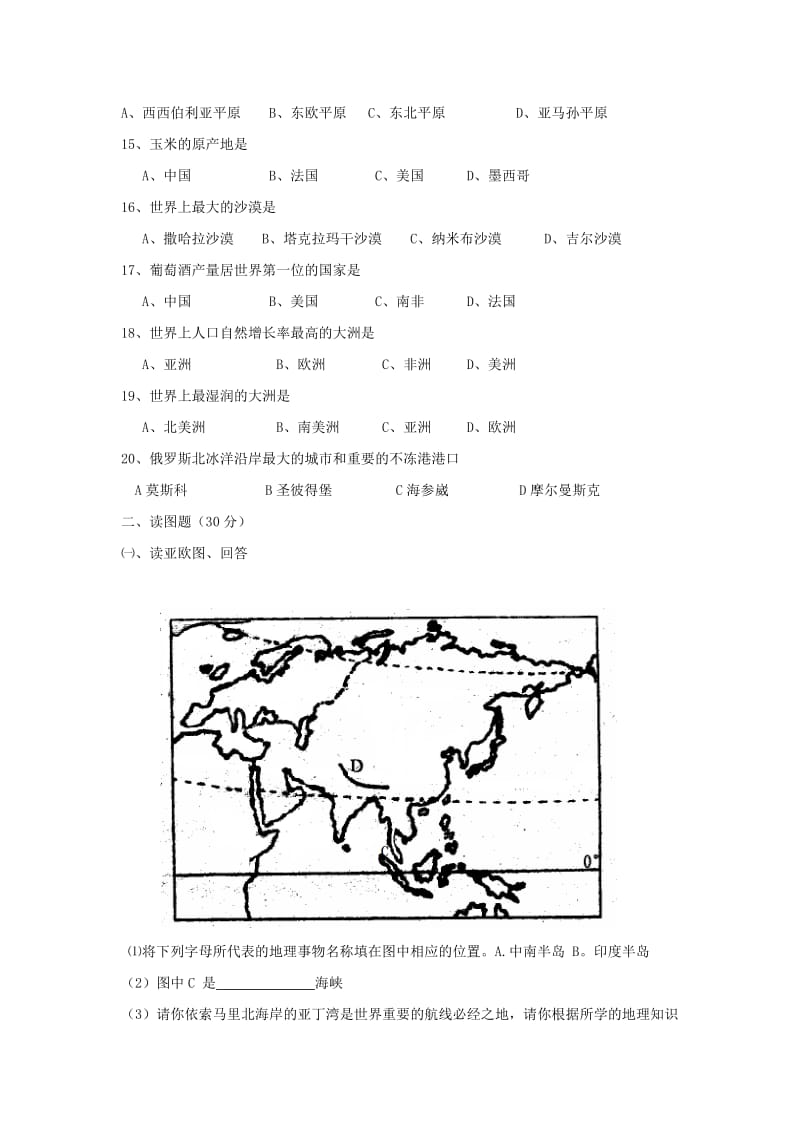 2019-2020年七年级地理下学期第二次月考试题新人教版.doc_第2页