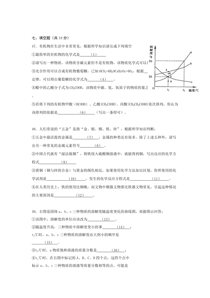 2019-2020年九年级4月质量调研（二模）化学试题.doc_第3页