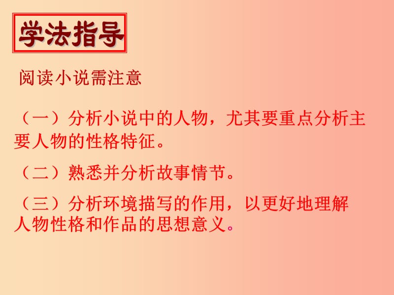 九年级语文上册 第四单元 14 小说家谈小说课件 苏教版.ppt_第3页