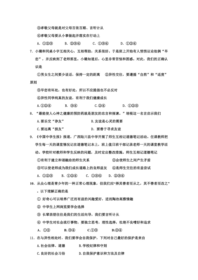 2019-2020年八年级上学期期末综合测试（一）政治试题.doc_第2页