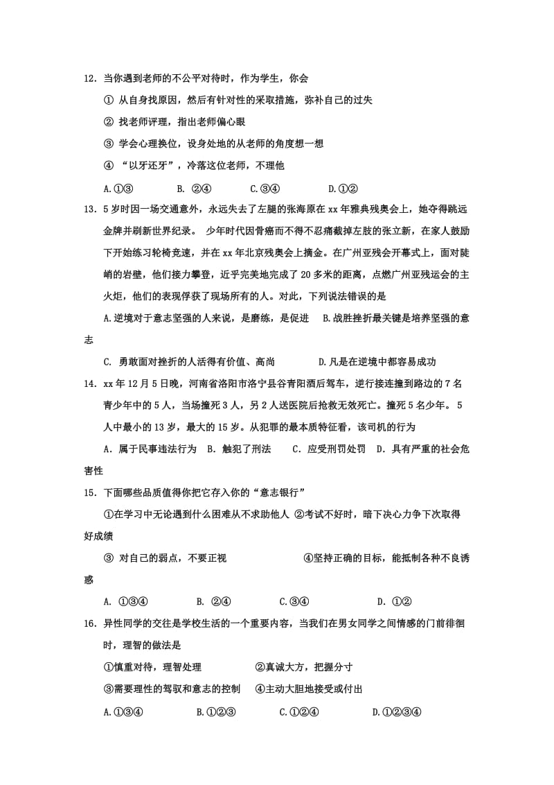 2019-2020年八年级上学期期末综合测试（一）政治试题.doc_第3页