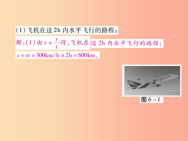 2019中考物理第二部分重点题型突破专题六论述计算题复习精练课件.ppt_第3页