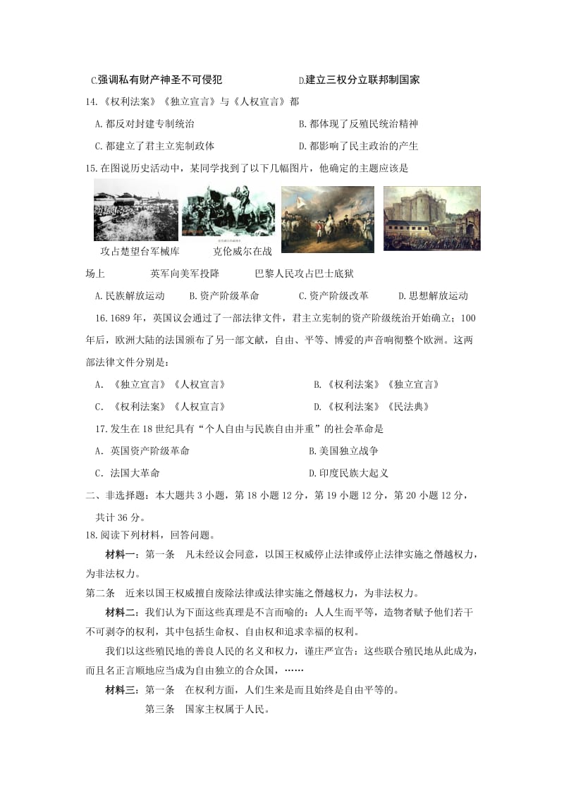 2019-2020年九年级历史9月月考试题 北师大版.doc_第3页