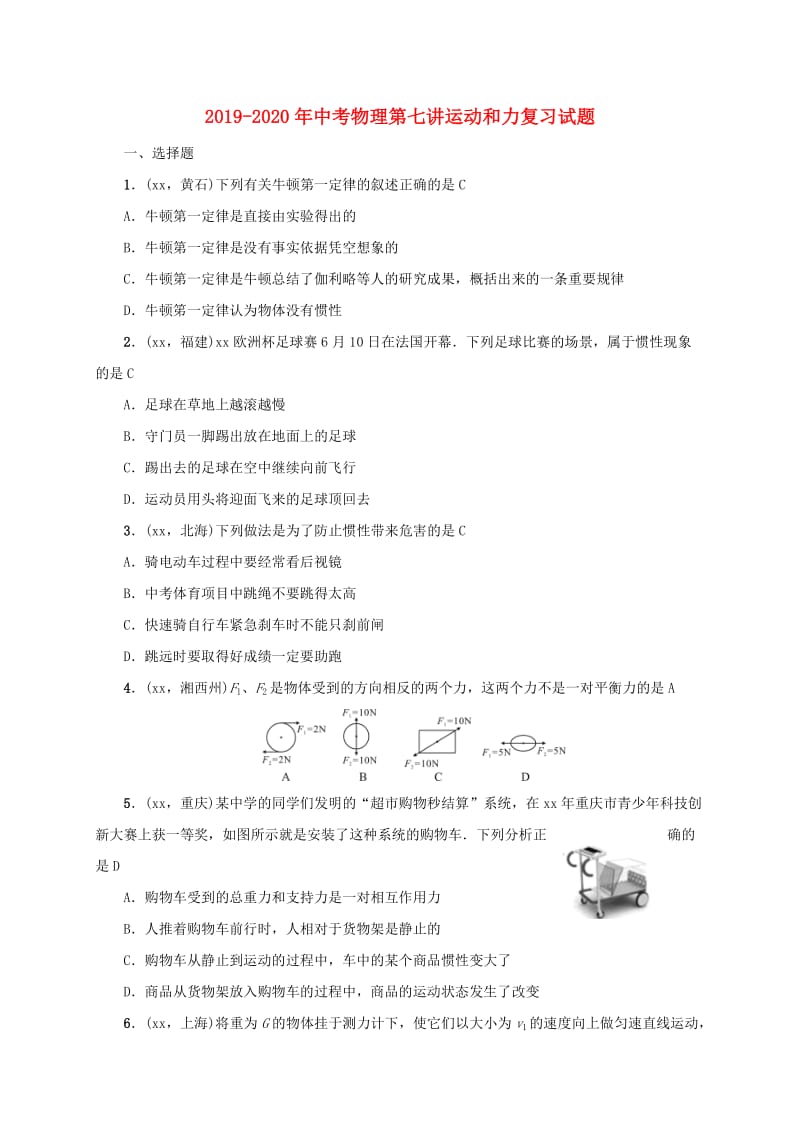 2019-2020年中考物理第七讲运动和力复习试题.doc_第1页