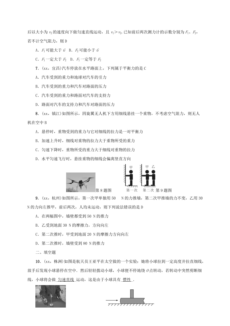 2019-2020年中考物理第七讲运动和力复习试题.doc_第2页