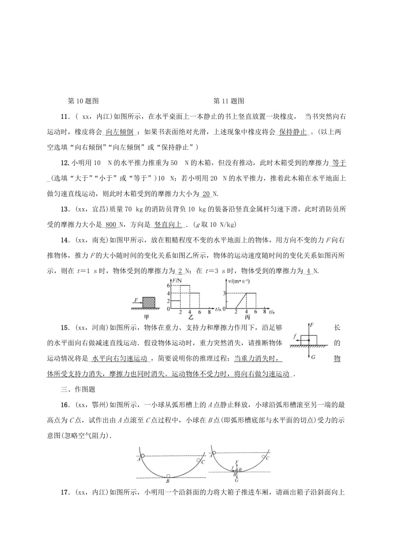 2019-2020年中考物理第七讲运动和力复习试题.doc_第3页