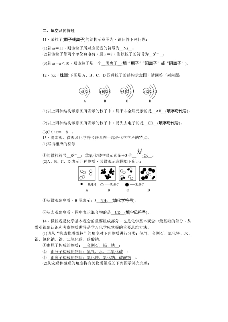 2019-2020年中考化学总复习第一轮课时训练：第9讲 物质的构成 含答案.doc_第3页