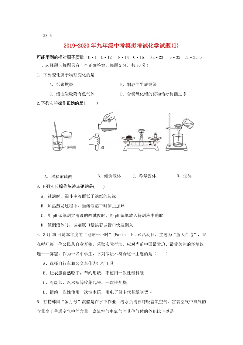 2019-2020年九年级中考模拟考试化学试题(I).doc_第1页