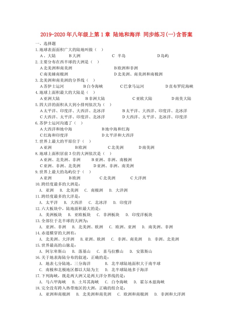 2019-2020年八年级上第1章 陆地和海洋 同步练习(一)含答案.doc_第1页