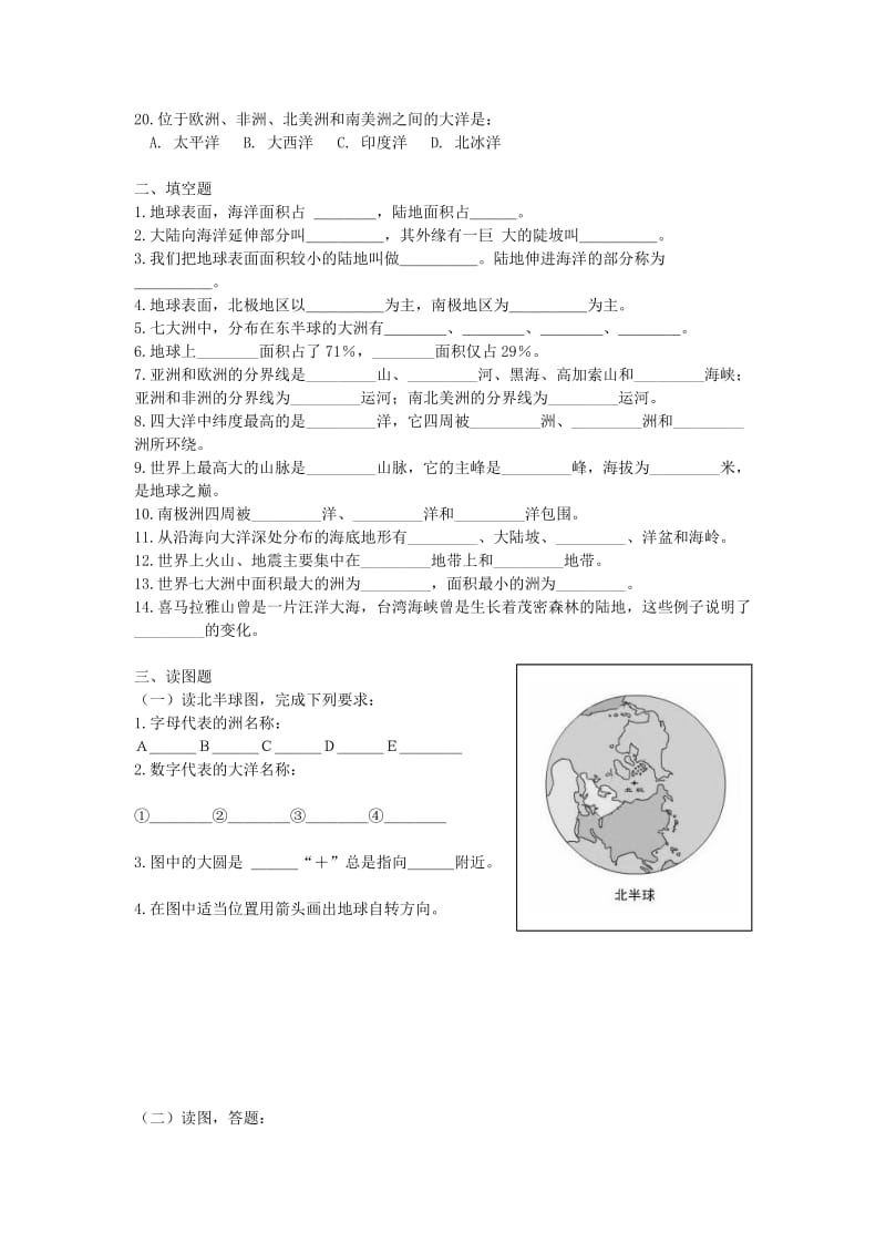 2019-2020年八年级上第1章 陆地和海洋 同步练习(一)含答案.doc_第2页