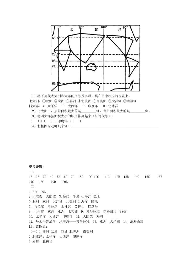 2019-2020年八年级上第1章 陆地和海洋 同步练习(一)含答案.doc_第3页