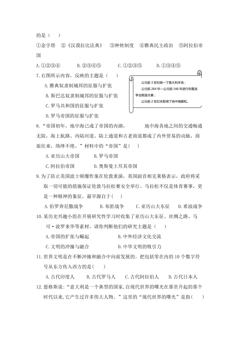 2019-2020年九年级10月月考历史试卷.doc_第2页