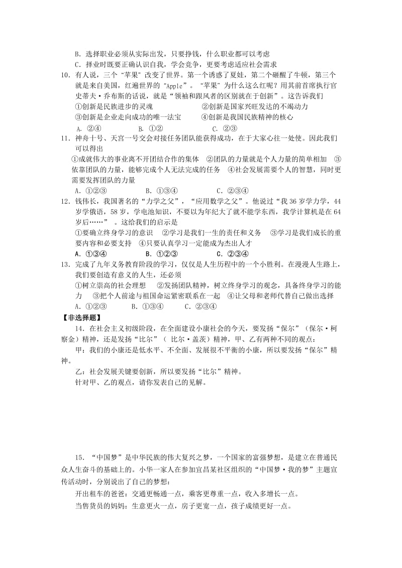 2019-2020年中考复习第四单元 练习题.doc_第2页