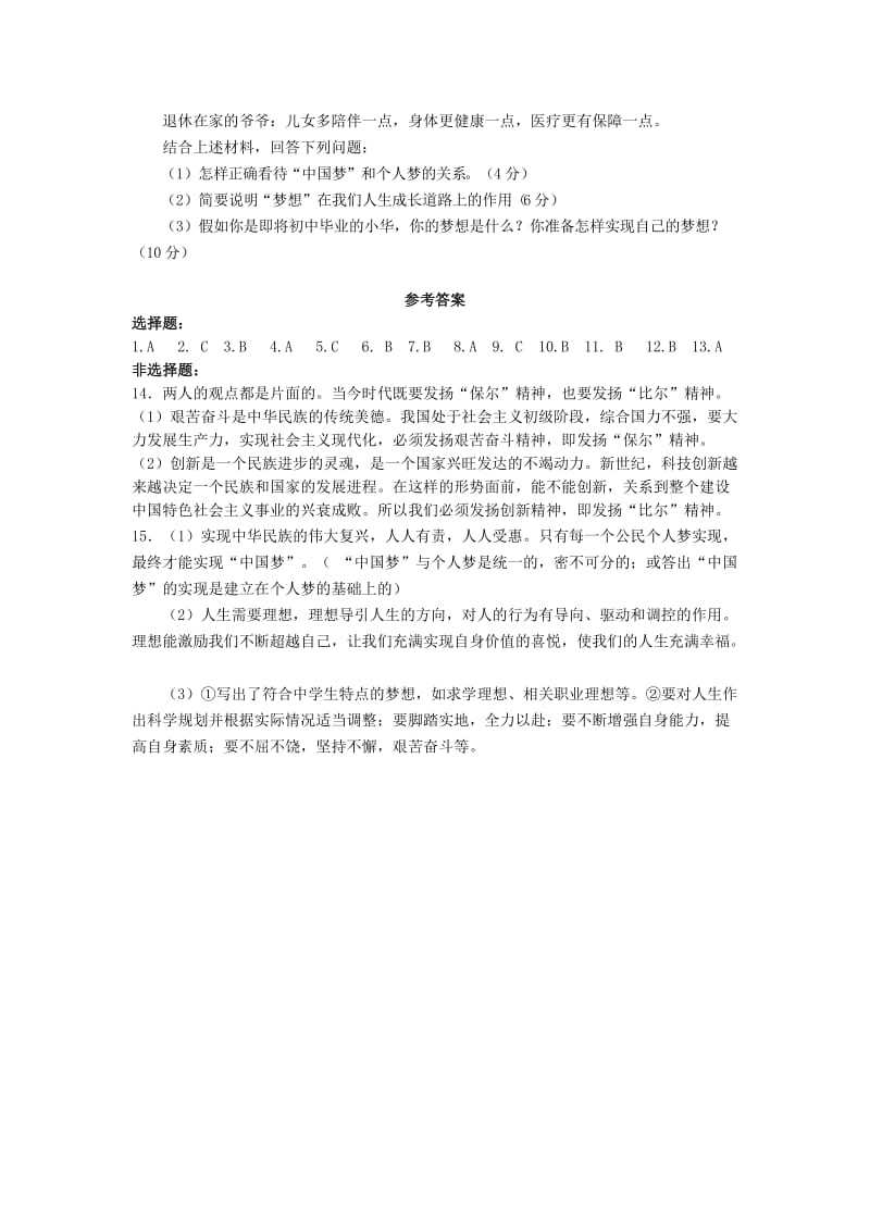 2019-2020年中考复习第四单元 练习题.doc_第3页