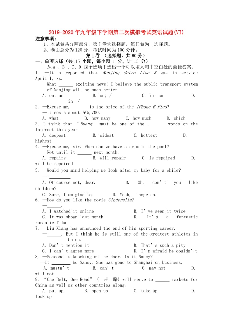 2019-2020年九年级下学期第二次模拟考试英语试题(VI).doc_第1页