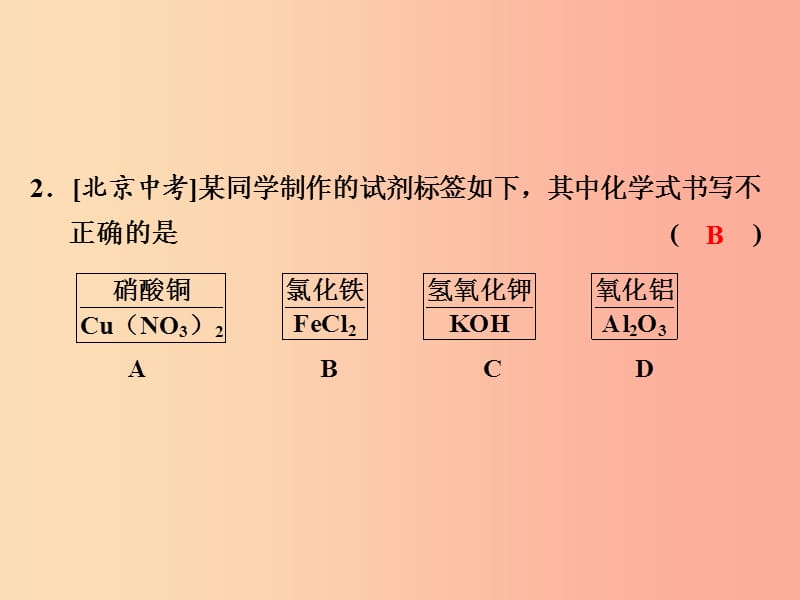 浙江省中考科学化学部分第二篇主题2第二单元物质的分类课件.ppt_第3页