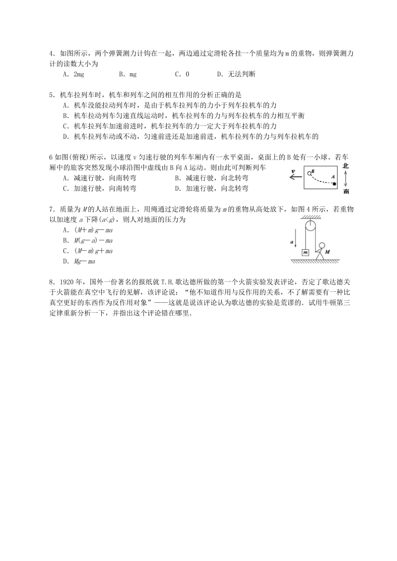 2019-2020年高考物理第一轮复习 补充资料 第3单元 牛顿运动定律1 牛顿第一定律 牛顿第三定律.doc_第3页