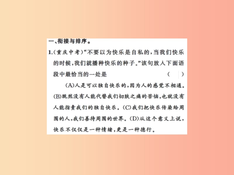 2019年秋七年级语文上册专题四句子的衔接排序仿写习题课件新人教版.ppt_第2页