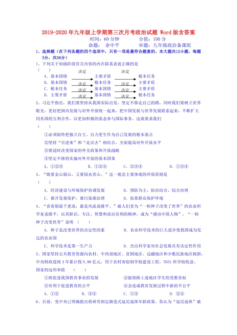 2019-2020年九年级上学期第三次月考政治试题 Word版含答案.doc_第1页