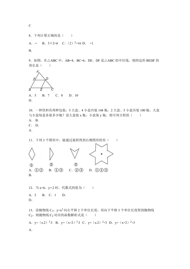 2019-2020年中考数学试题（word版）(I).doc_第2页