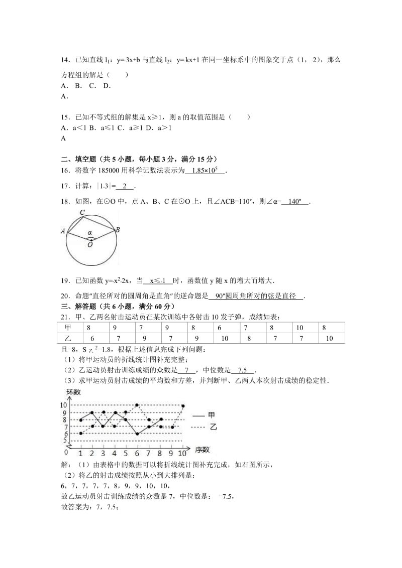 2019-2020年中考数学试题（word版）(I).doc_第3页
