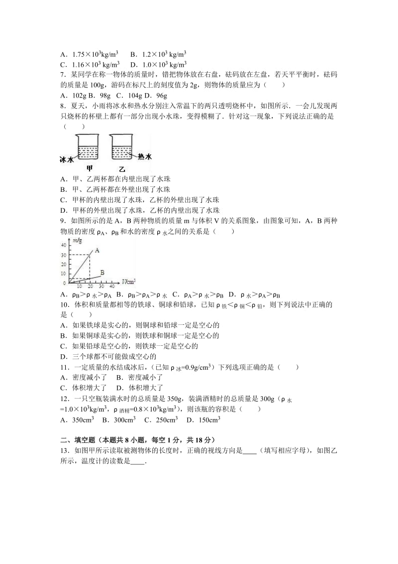 2019-2020年九年级（上）期中物理试卷(VII).doc_第2页