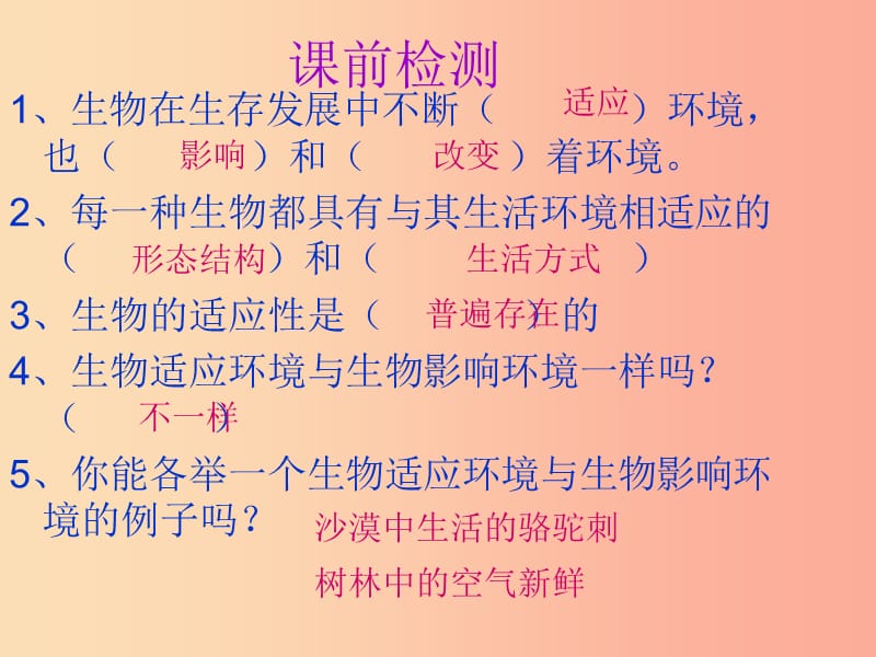 安徽省七年级生物上册 1.2.2 生物与环境组成生态系统课件4 新人教版.ppt_第2页