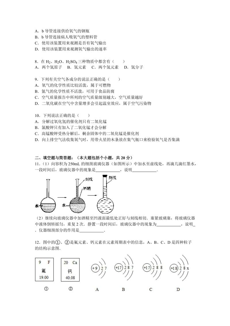 2019-2020年九年级（上）第二次月考化学试卷（解析版）(II).doc_第2页