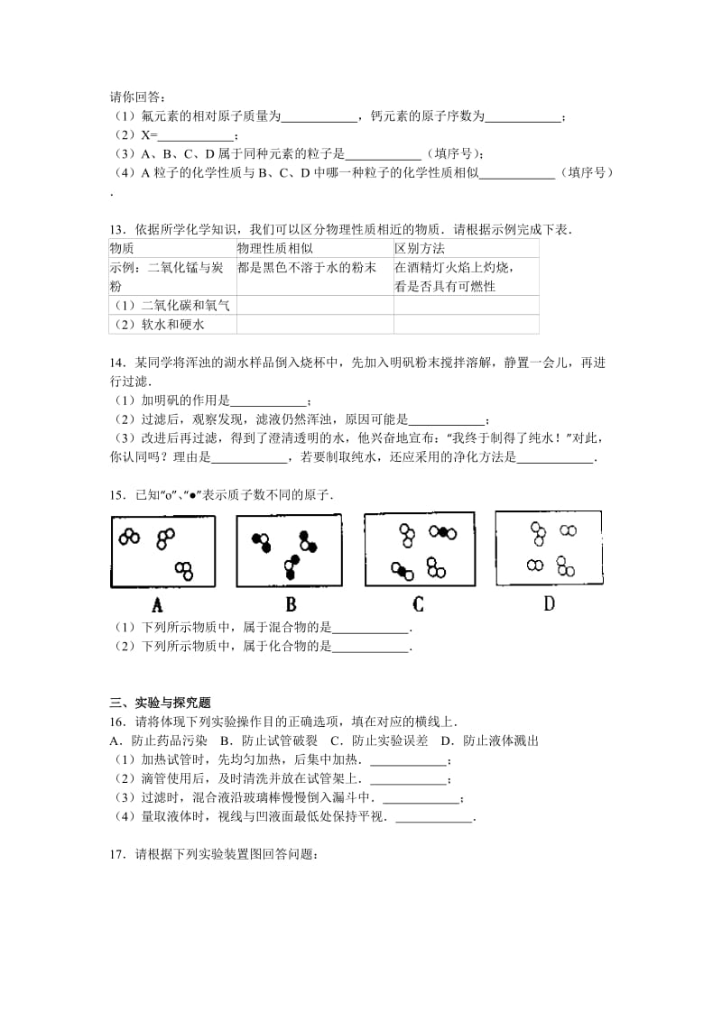 2019-2020年九年级（上）第二次月考化学试卷（解析版）(II).doc_第3页