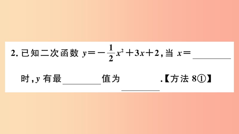 九年级数学下册 第二章 二次函数 2.4 二次函数的应用 第1课时 图形面积的最大值习题讲评课件 北师大版.ppt_第3页