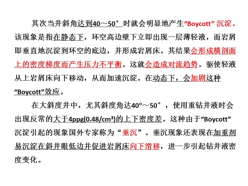 大斜度井、水平井钻井液完井液.ppt_第3页