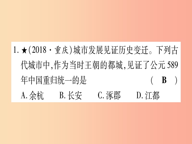 2019中考历史总复习 第一篇 考点系统复习 板块一 中国古代史 主题四 繁荣与开放的时代（精练）课件.ppt_第2页