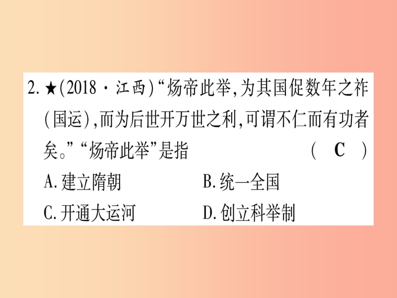 2019中考历史总复习 第一篇 考点系统复习 板块一 中国古代史 主题四 繁荣与开放的时代（精练）课件.ppt_第3页