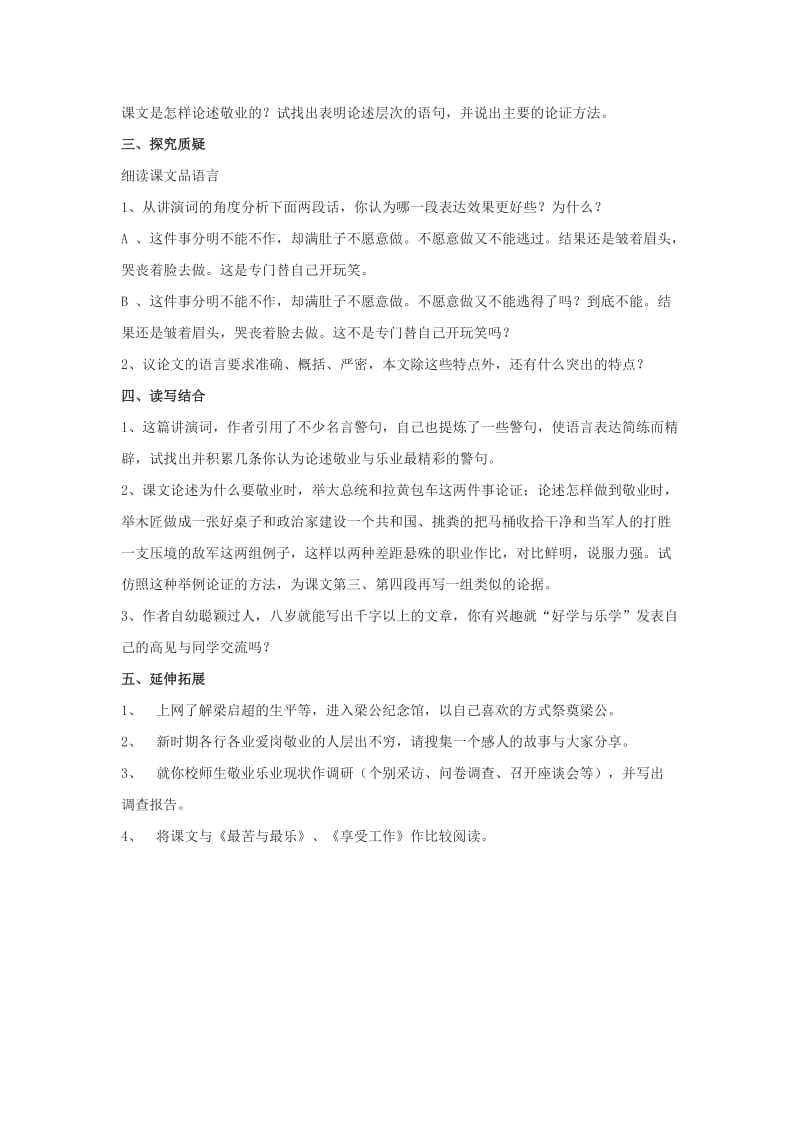 2019-2020年九年级语文上册第二单元5《敬业与乐业》练习题3新人教版.doc_第2页