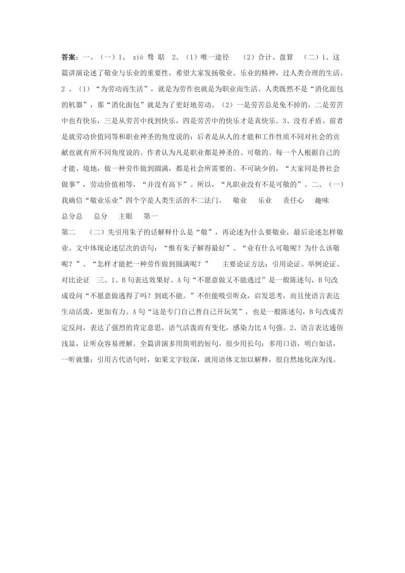 2019-2020年九年级语文上册第二单元5《敬业与乐业》练习题3新人教版.doc_第3页