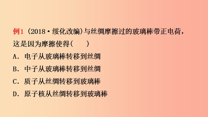 江西专版2019中考物理总复习第十三讲电流和电路电压电阻考点精讲课件.ppt_第3页