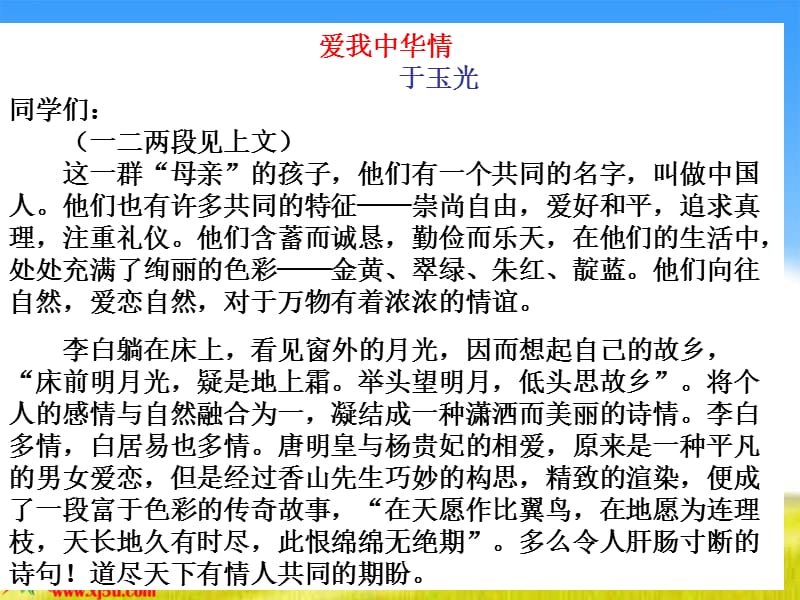 人教新课标六年级语文上册课件口语交际习作二.ppt_第3页