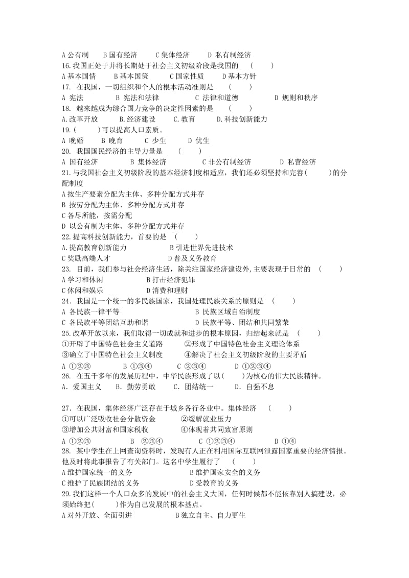 2019-2020年九年级政治上学期第三次月考试题 新人教版.doc_第2页