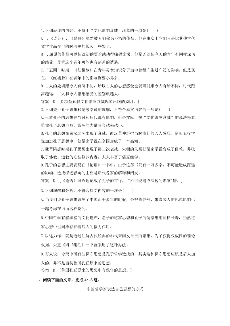 2019-2020年高考语文大一轮复习讲义 论述类文章阅读 新人教版.doc_第2页