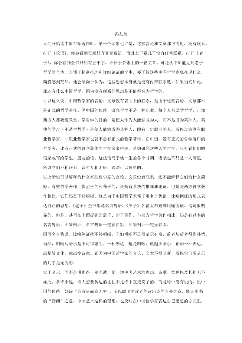 2019-2020年高考语文大一轮复习讲义 论述类文章阅读 新人教版.doc_第3页