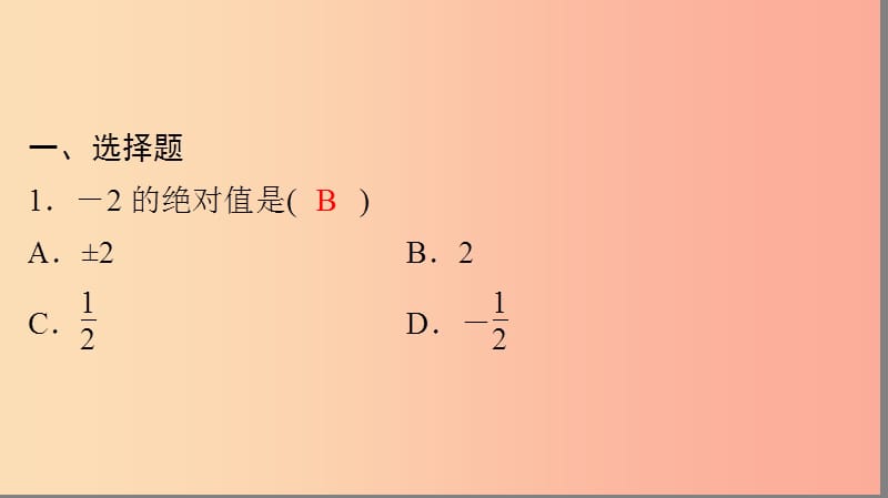 广东省2019年中考数学突破复习 天天测试（24）课件.ppt_第2页