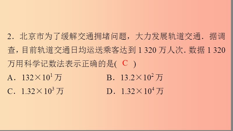 广东省2019年中考数学突破复习 天天测试（24）课件.ppt_第3页