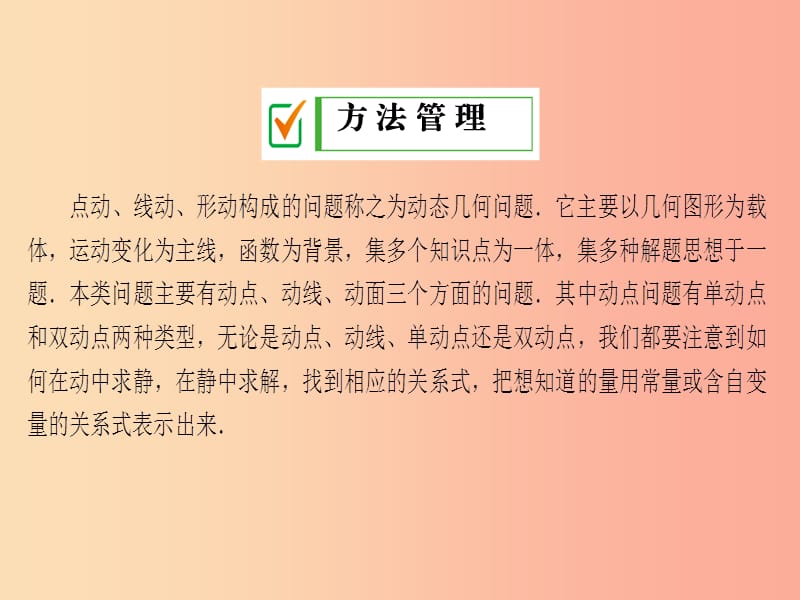 2019年秋九年级数学下册第26章二次函数培优专题三课件新版华东师大版.ppt_第2页