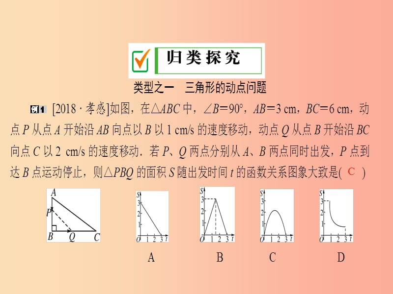 2019年秋九年级数学下册第26章二次函数培优专题三课件新版华东师大版.ppt_第3页