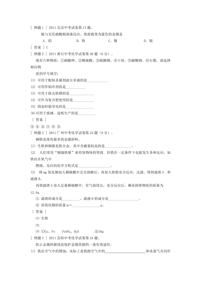 2019-2020年中考化学专题复习 第五讲 金属单质及其化合物.doc_第2页