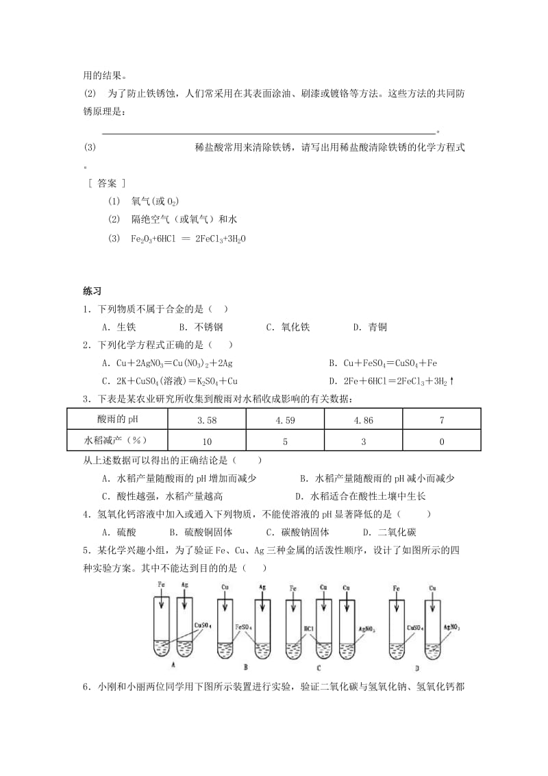 2019-2020年中考化学专题复习 第五讲 金属单质及其化合物.doc_第3页