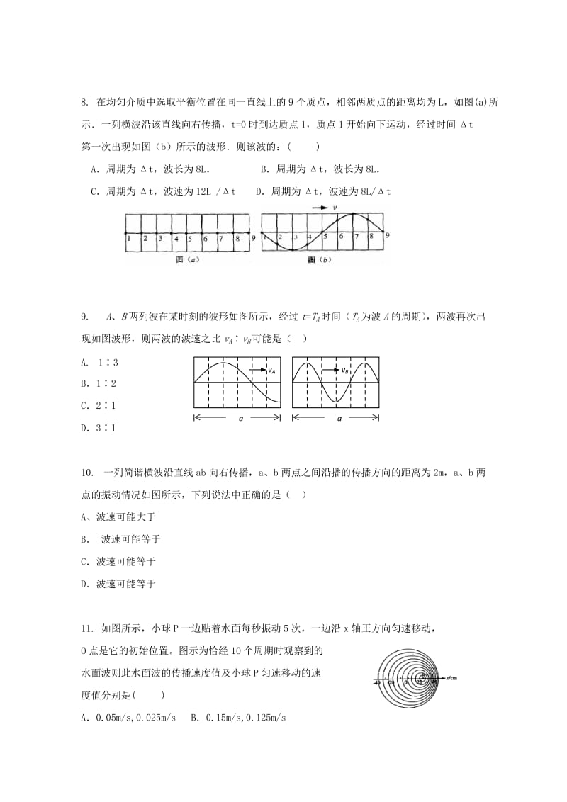 2019-2020年高考物理二轮复习 机械振动与机械波考案 新人教版.doc_第3页